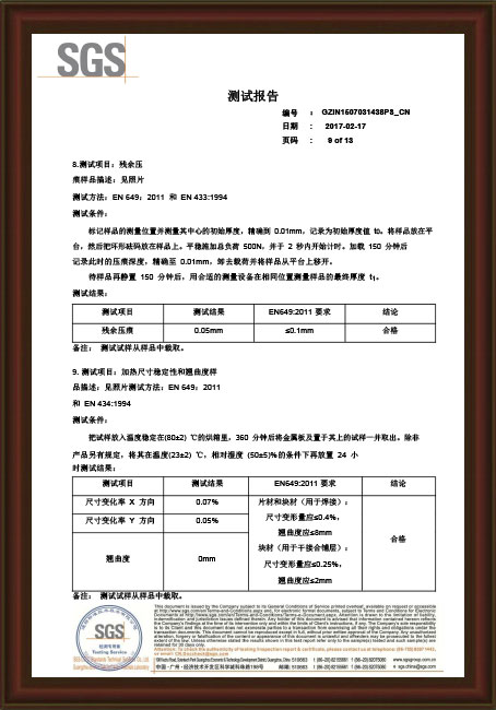 2017產(chǎn)品環(huán)保性能檢測(cè)9